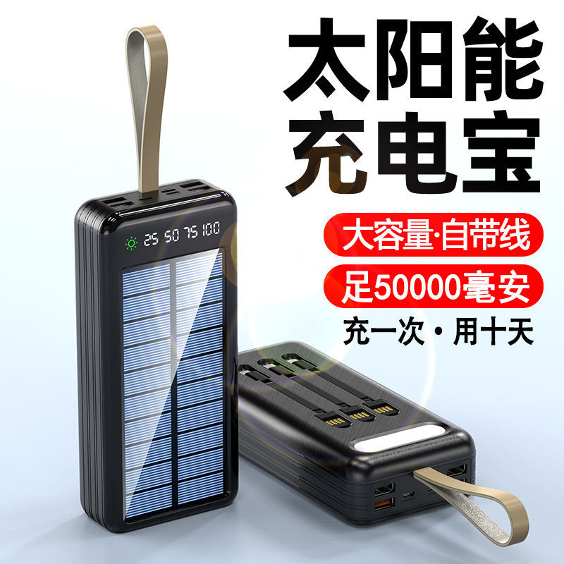 杭州自带线充电宝50000毫安太阳能大容量移动电源3/4W户外手