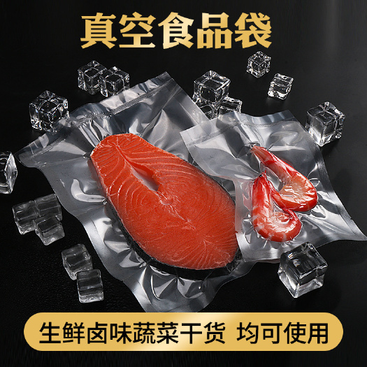 东光县光面加厚聚酯真空袋16丝杂粮坚果真空袋熟食肉食真空袋现货
