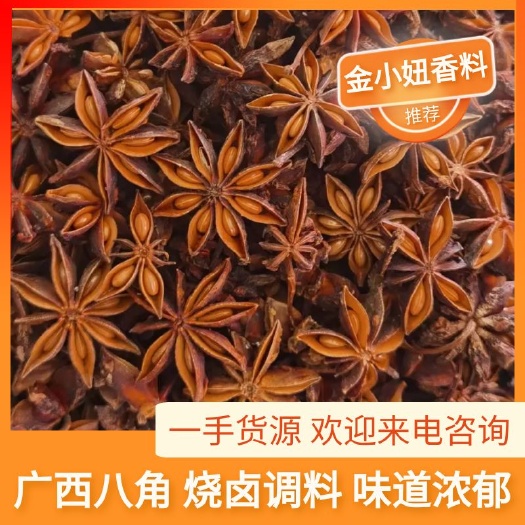 广西大红八角，新货上市
