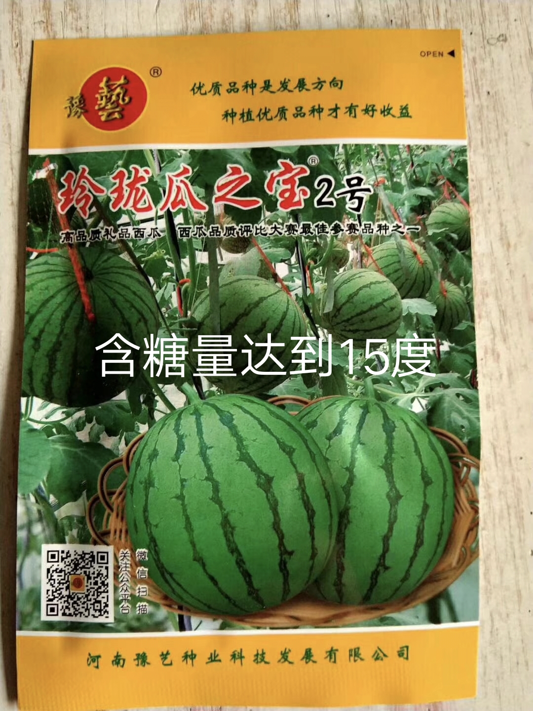 玲珑瓜之宝2号小礼品西瓜种子早熟皮薄而硬韧不裂果囗感好