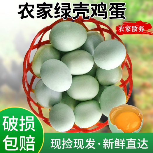 酉阳农家绿壳鸡蛋 乌鸡蛋 土鸡蛋破损包赔