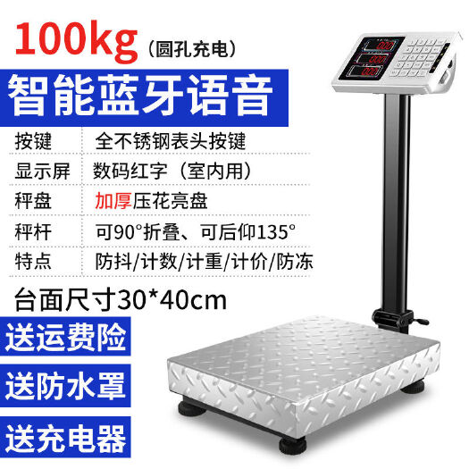 永康市蓝牙语音收款电子秤商用100公斤-300公斤台秤计价称精准称