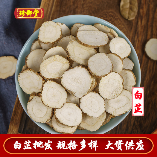 亳白芷 公斤 白芷片现货供应  清香自然 可供大货 品质好货