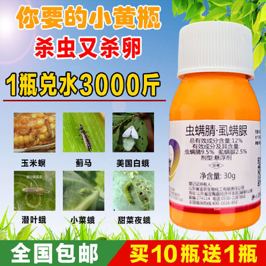 虫螨腈虱螨脲杀虫剂玉米水稻蔬菜果树菜青虫夜蛾抗性害虫