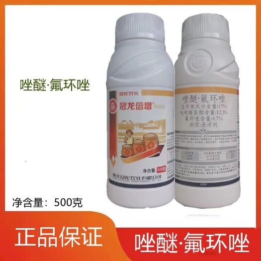临沂冠龙倍增17%唑醚氟环唑花生叶斑病小麦赤霉病大蒜锈病专用杀菌