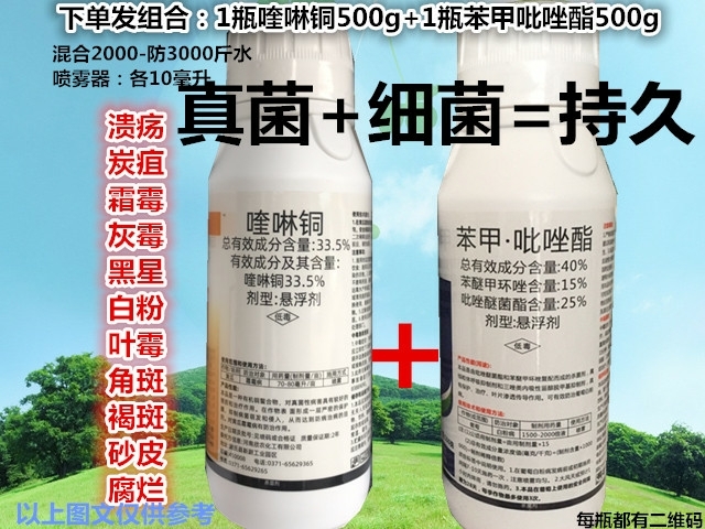 扶沟县40%苯甲吡唑酯+喹啉铜叶菜柑橘果树橙溃疡炭疽灰霉白粉农