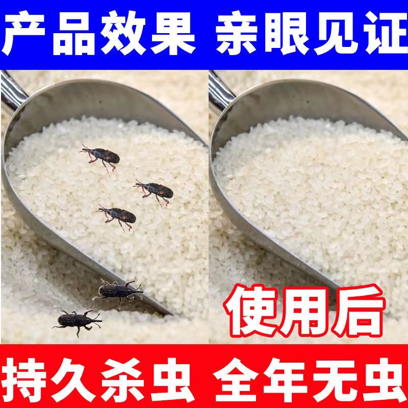 粮食储存防虫粉剂 家用小麦玉米大米豆类药材驱虫防虫