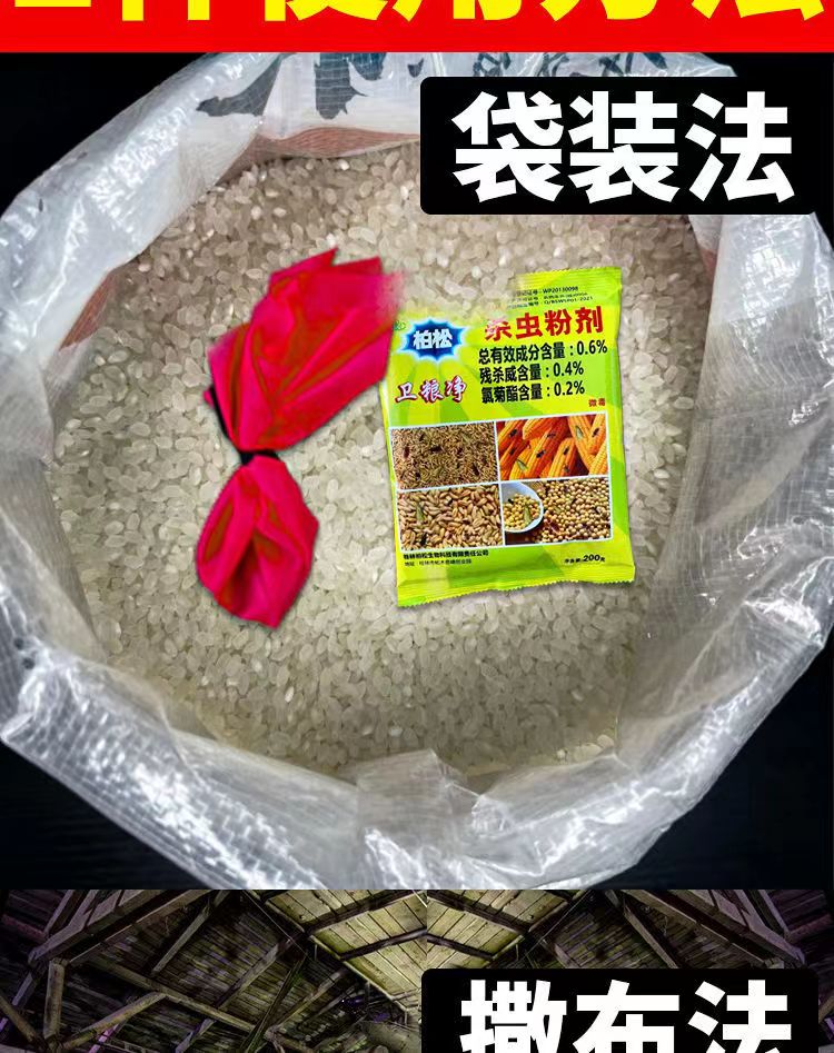 粮食储存防虫粉剂 家用小麦玉米大米豆类药材驱虫防虫