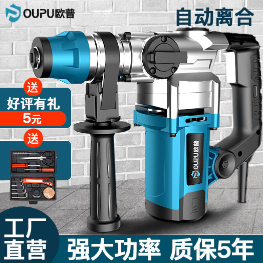杭州欧普电锤电镐多用大功率工业级多功能冲击钻电钻机混凝土电动工具