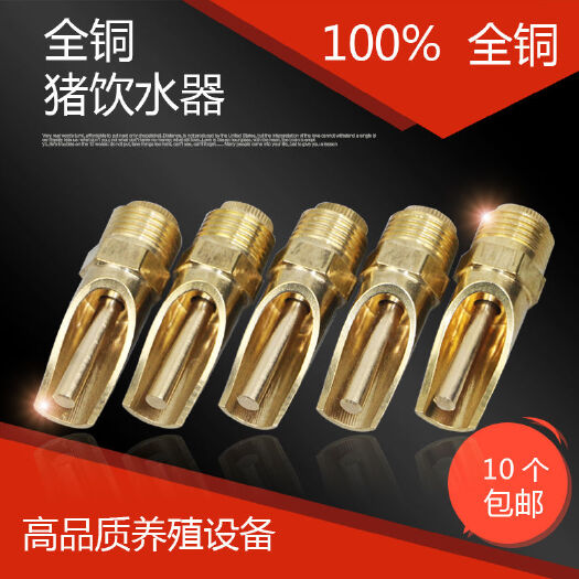 纯铜鸭嘴式猪用自动饮水器 猪水嘴自动喂水喝水 养殖场养猪设备