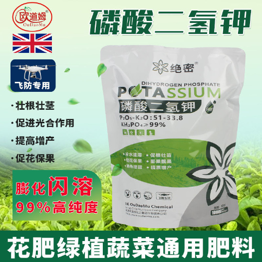 献县磷酸二氢钾正品花肥叶面肥通用磷钾肥家用养花农用果树蔬菜通用肥