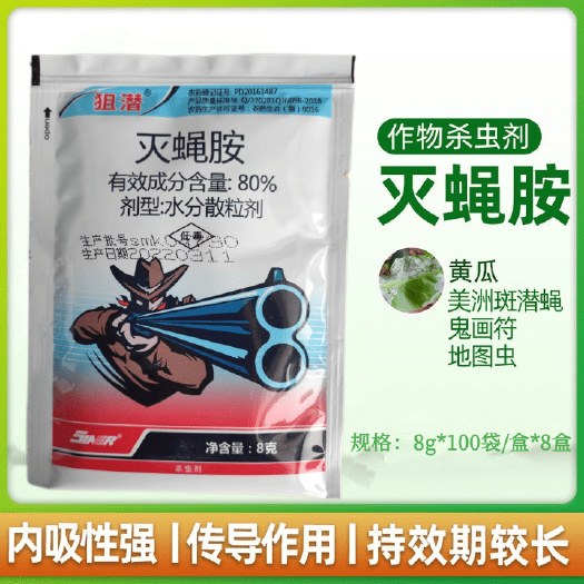 潍坊狙潜克80%灭蝇胺斑潜蝇蔬菜潜叶蛾蔬菜果树中药材杀虫剂