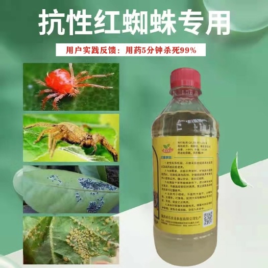 满歼红蜘蛛专用药杀螨剂水剂重庆中柑所生产不伤花不伤果