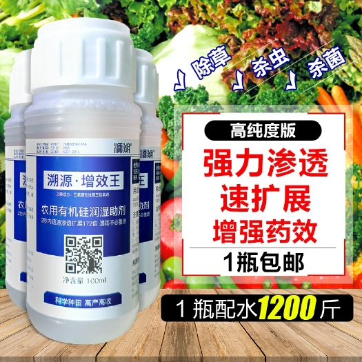 农用硅助剂农用渗透剂，增效剂，渗透展着剂，耐雨水
