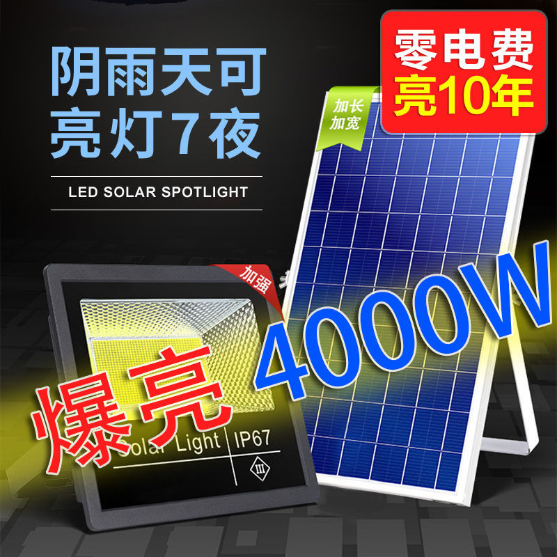 太阳能户外庭院路灯1000超亮农村家用感应大功率室内led防