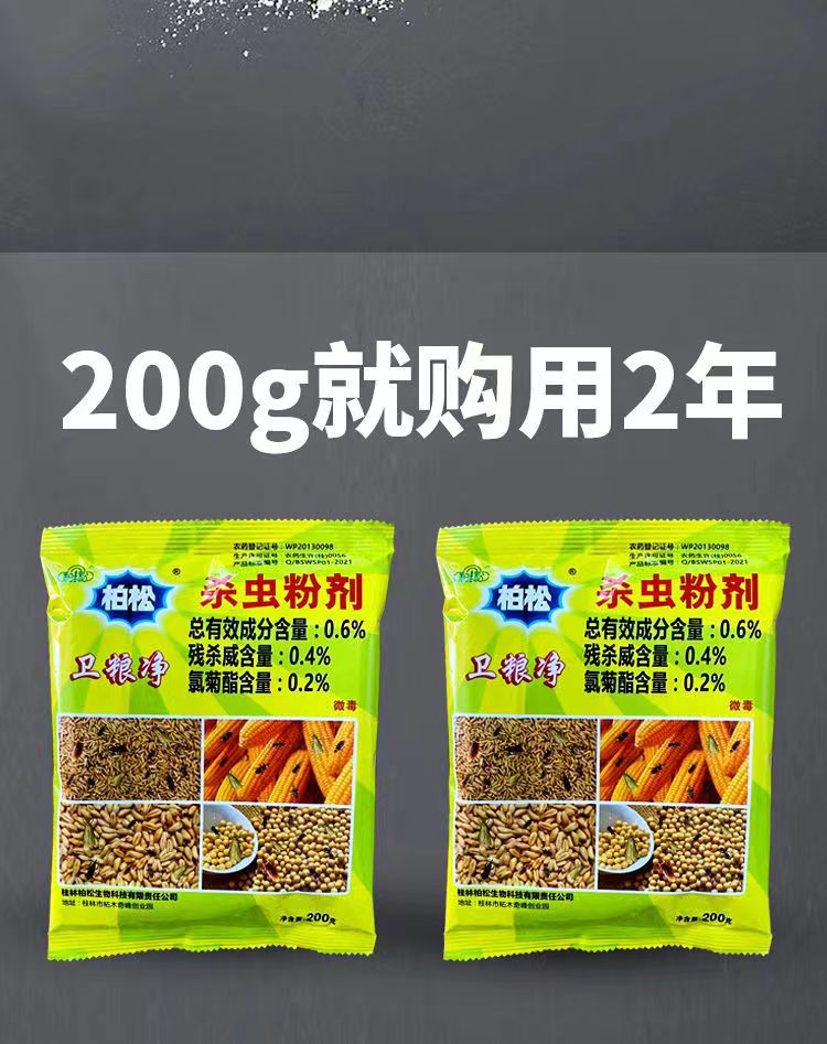 粮食储存防虫粉剂 家用小麦玉米大米豆类药材驱虫防虫