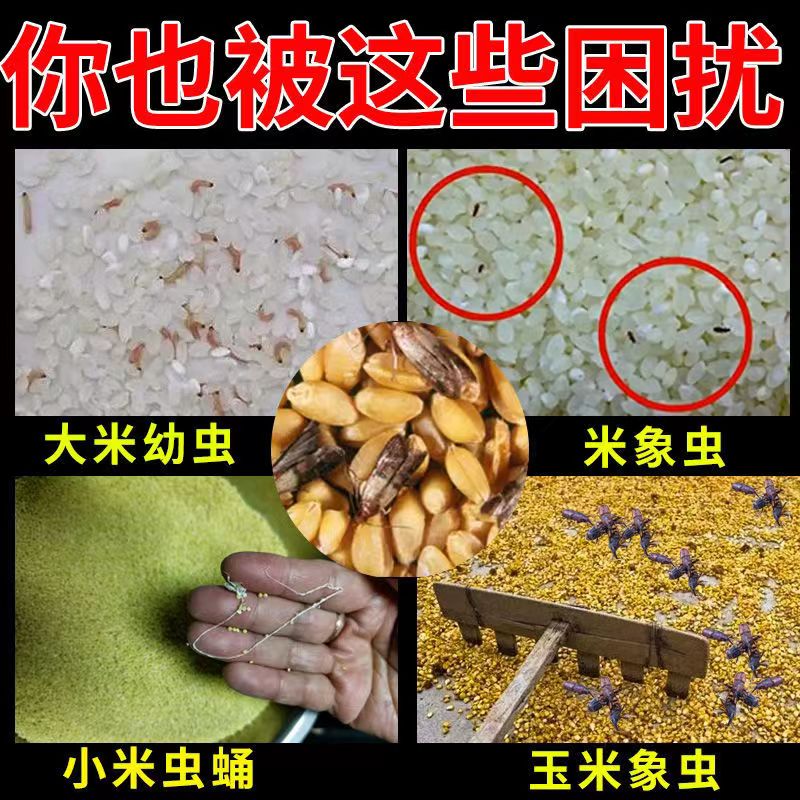 粮食储存防虫粉剂 家用小麦玉米大米豆类药材驱虫防虫