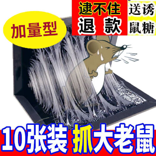 粘鼠板老鼠贴灭捕鼠器家用粘大老鼠黏板超大粘老鼠板抓老鼠克星