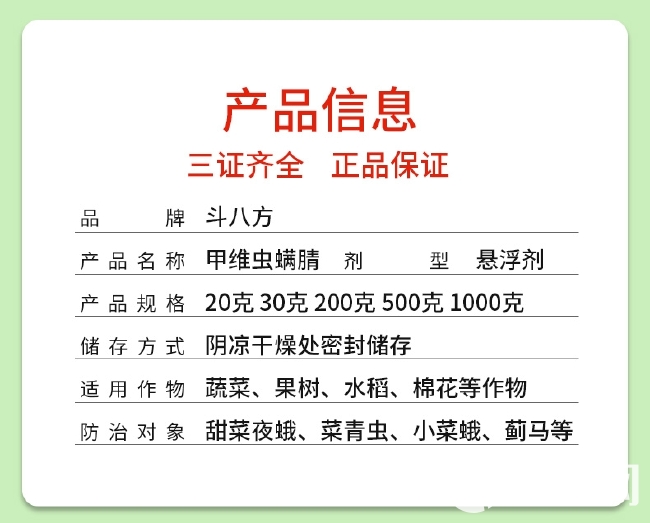 斗八方甲维虫螨腈晴农药杀虫剂高效水稻果树蔬菜蜻青虫钻心虫大全