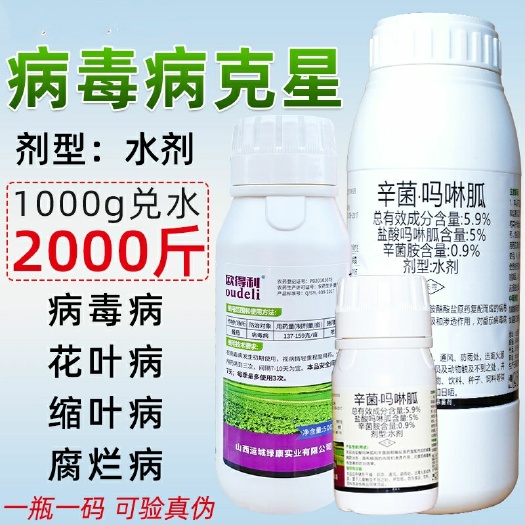 扶沟县辛菌胺盐酸吗啉胍，西红柿，辣椒，病毒病药，烟草花叶病毒杀菌剂