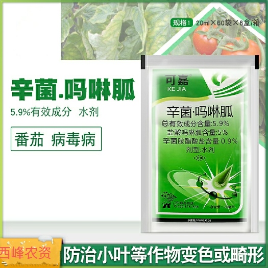 扶沟县可嘉辛菌胺吗啉胍，番茄病毒病，小叶，花叶，卷叶，