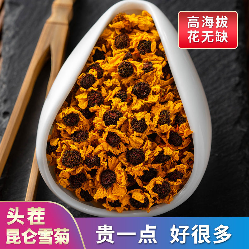 2023頭茬大花雪菊 昆侖山高海拔天然 80g包郵起批拿樣