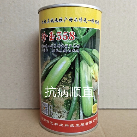 扶沟县珍玉358西葫芦种子翠绿皮早熟耐低温早春大棚晚秋大棚高山
