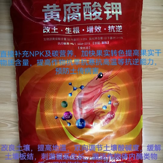南宁云天化，黄腐酸钾，调节酸碱度，补充有机质，改良土壤板结，生根