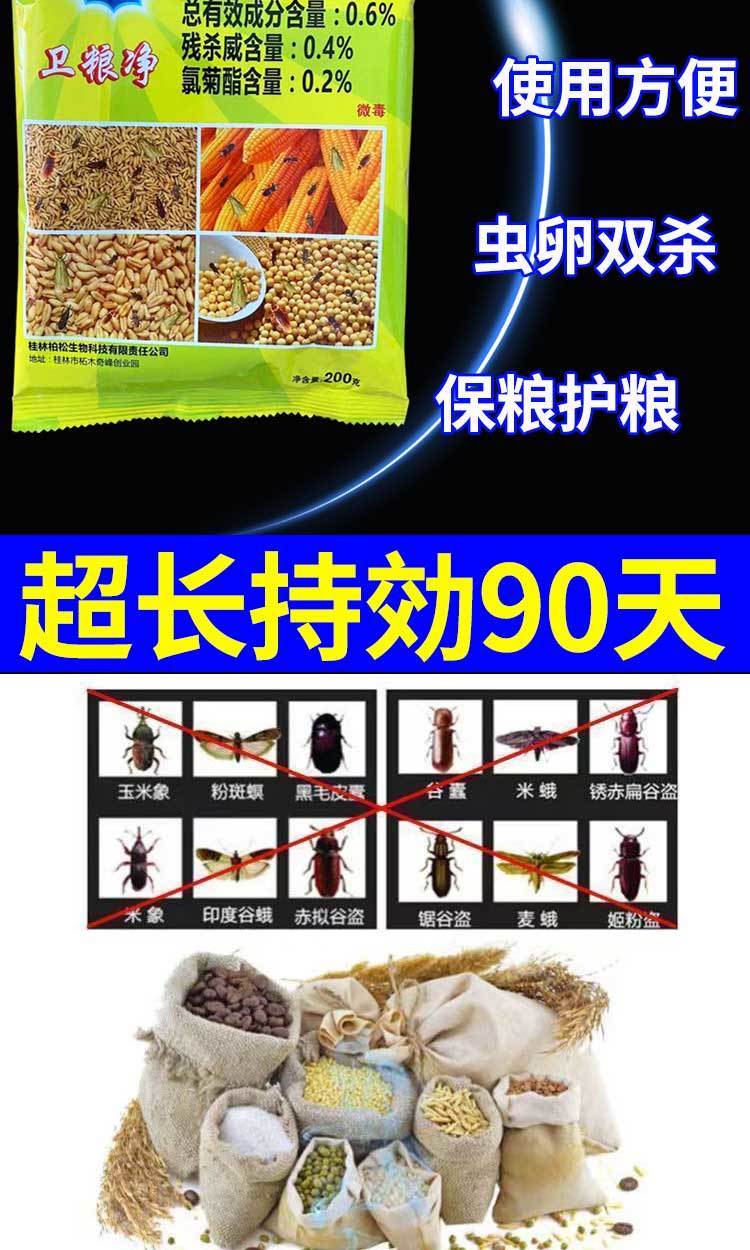 粮食防虫剂 玉米小麦大豆大米防虫驱虫防霉防臭 持效期长效果好