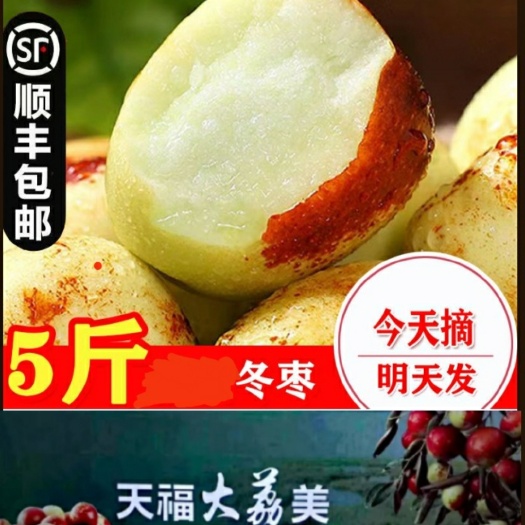 大荔县大荔冬枣，大荔县范家镇冬枣
