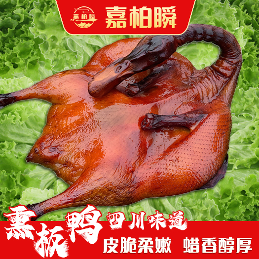 成都四川烟熏板鸭农家熏制腊板鸭川味腊肉年货腊味真空包装商超批发