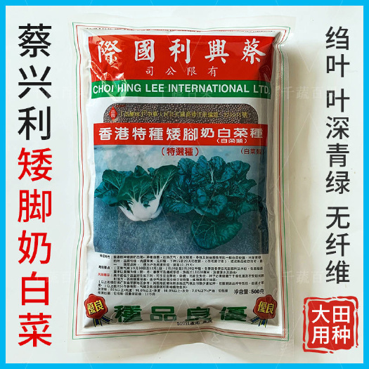 广州香港蔡兴利特种矮脚奶白菜种籽子四季小白菜种孑农家蔬菜种子
