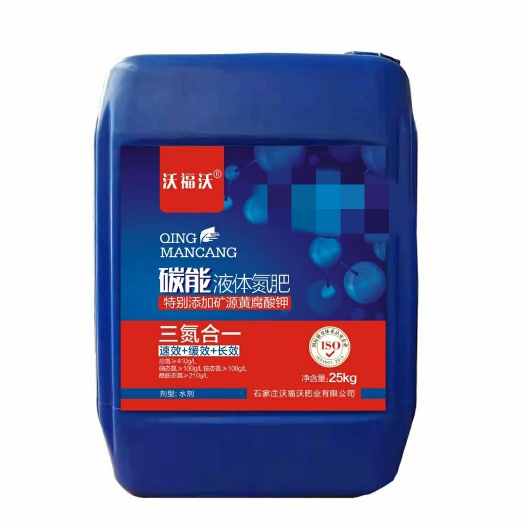 正定县碳能液体氮肥（水剂型）