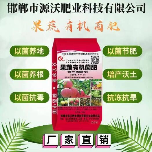 邯郸有机肥菌肥果蔬有机菌肥以菌养地有机活性菌5亿/克有机质50%