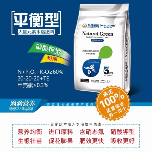 长葛市科莱茵大量元素平衡肥海藻甲壳素，提苗生根壮苗，厂家直销