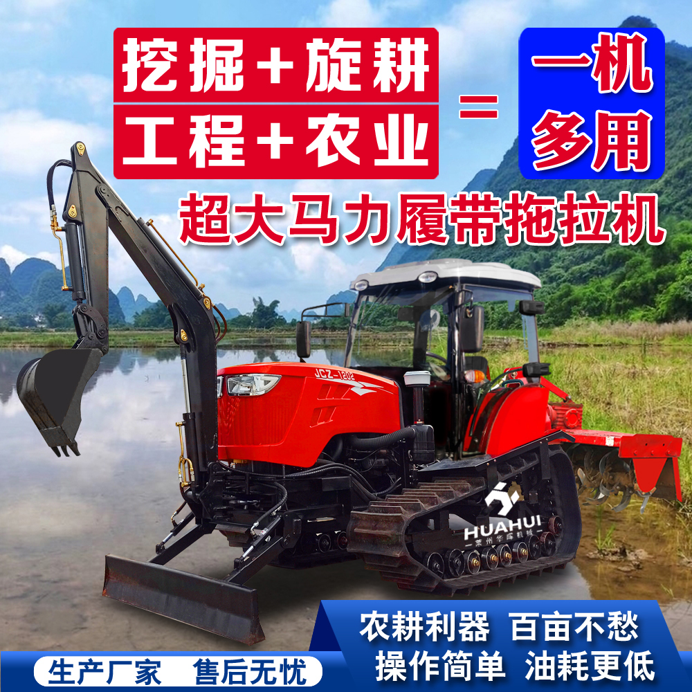 莱州市【厂家直销】履带拖拉机小型挖掘机装载铲车水田旱田两用收割播种