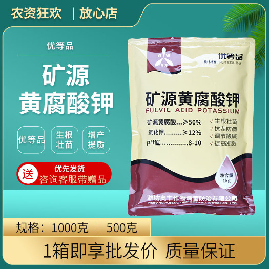 潍坊矿源黄腐酸钾水溶肥促生根壮苗调酸碱抗重茬腐殖酸肥