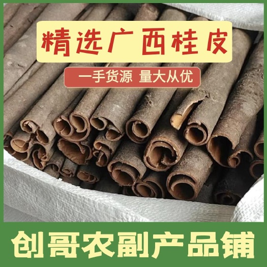 容县广西桂皮  中通桂皮  通货  足干 无硫