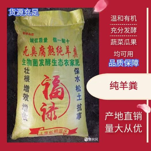 海晏县袋装2公分过筛草原散养纯羊粪