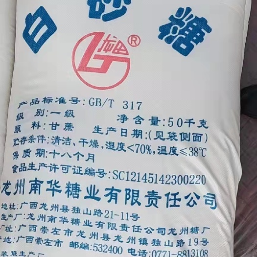 北京国产现货白糖 5万吨起定