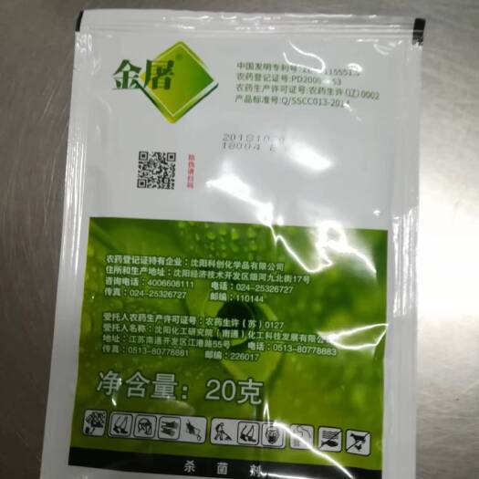 潍坊氟吗啉专利杀菌剂，霜霉病