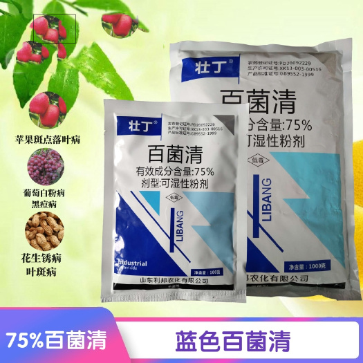 杀菌剂百菌清75%蓝粉利邦壮丁霜霉病白粉病斑点落叶病蔬菜农药