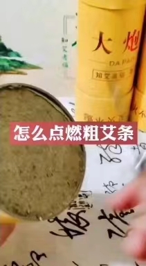 唐河县7cm大雷火灸加粗大艾条十年陈艾条南阳艾条批发艾柱艾绒批发