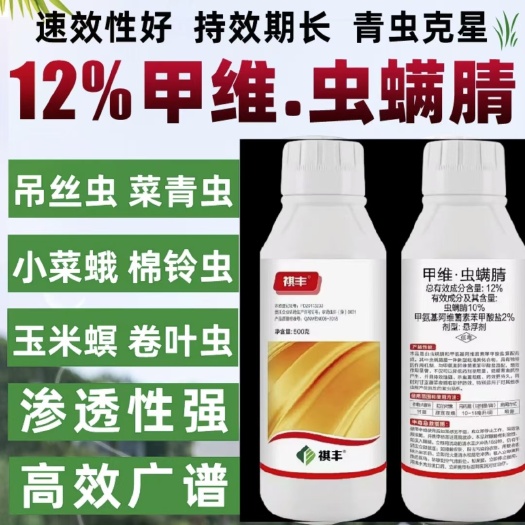郑州12%甲维虫螨腈