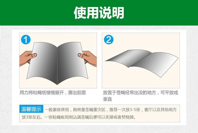 苍蝇贴 粘蝇胶 捕捉苍蝇 灭蝇纸 粘苍蝇 粘蝇板 捕蝇板