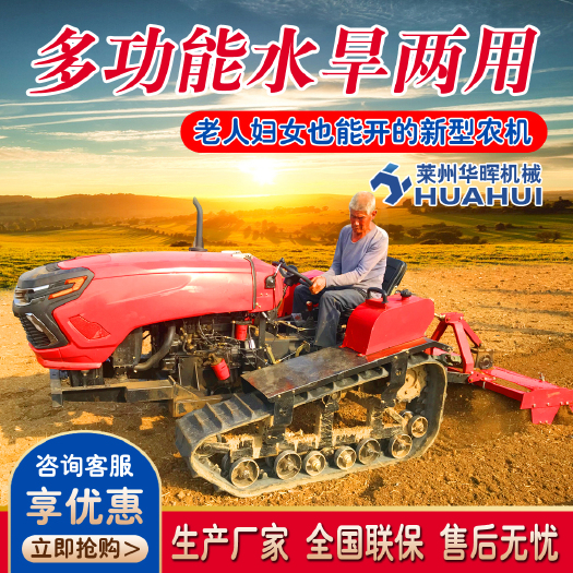莱州市【厂家直销】新款柴油拖拉机国标大马力履带拖拉机旋耕收割播种机