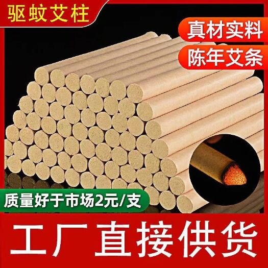 唐河县驱蚊艾条艾草蚊香棒驱蝇驱虫防蚊香薰艾柱净化空气室内外家用杀菌
