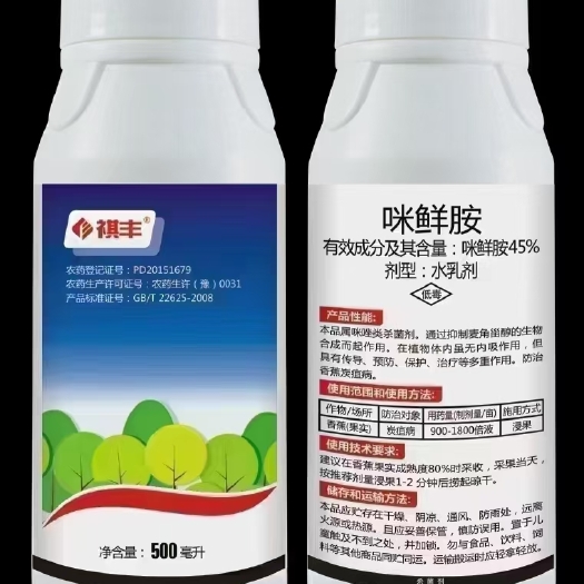 郑州45%咪鲜胺具有保护防治多重作用