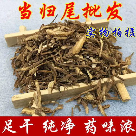 岷县当归尾，当归尾枝当归中医馆 养生馆火锅店传统滋补店用料。