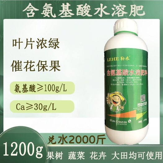 潍坊含氨基酸叶面肥 1200克